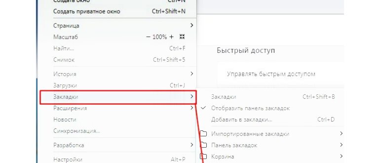 Где в Опере хранятся закладки экспресс-панели и