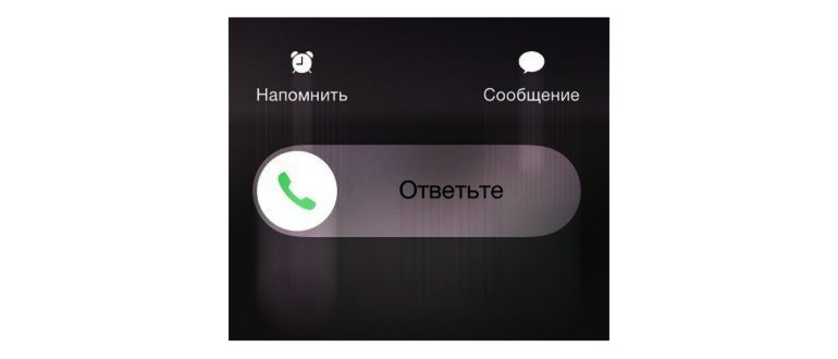 Для ответа сделайте свайп