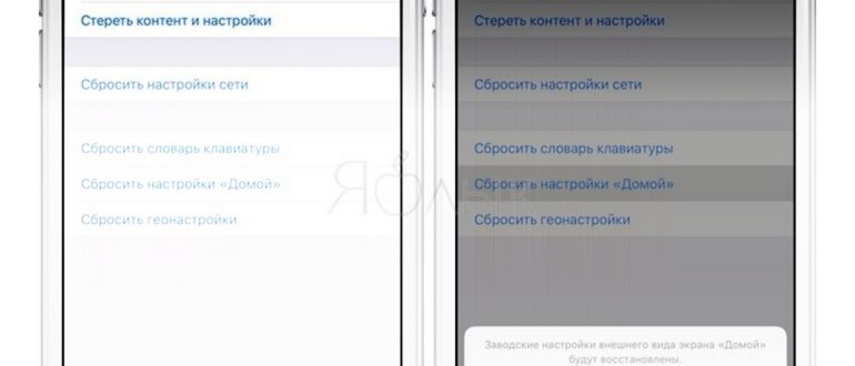 Как быстро расставить иконки в iOS на iPhone или