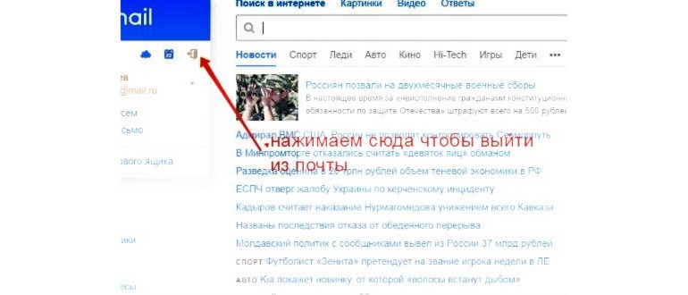 как выйти из почты