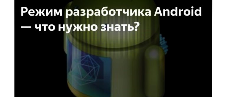 Режим для