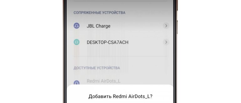 Не подключаются AirDots/Earbuds, устройство их не