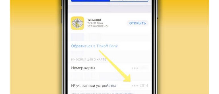Удалить карту Apple