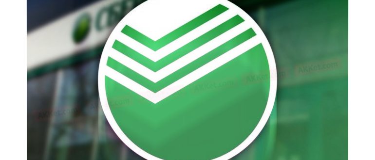 sberbank-ussd