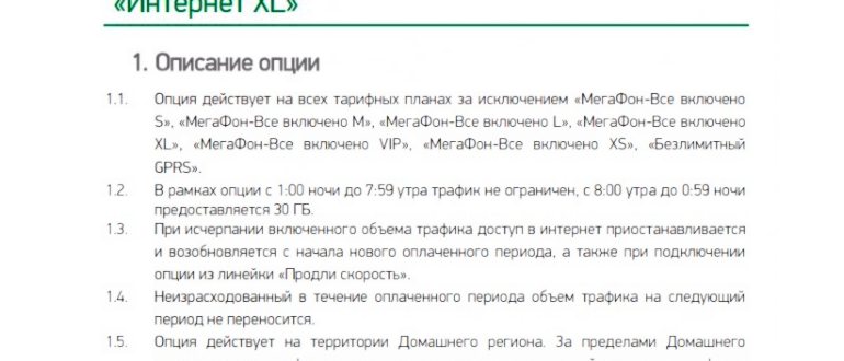 Мегафон