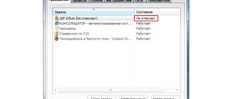 Диспетчер задач