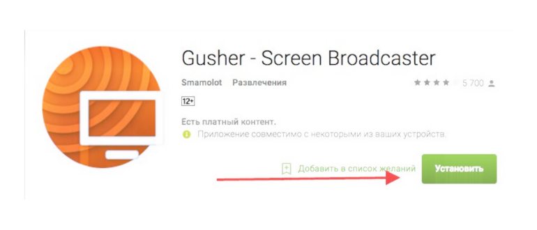 Как стримить с телефона на