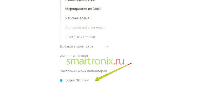 откройте настройки гугл