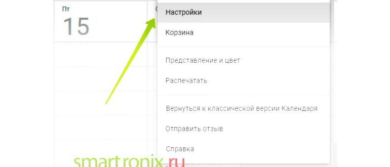 откройте настройки