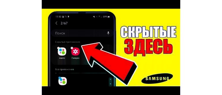 Как Скрыть