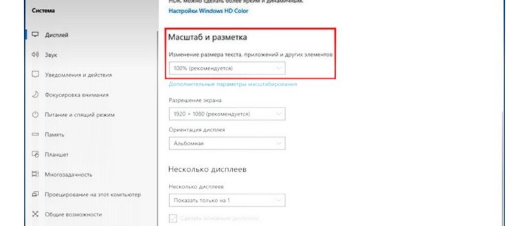 настроить второй