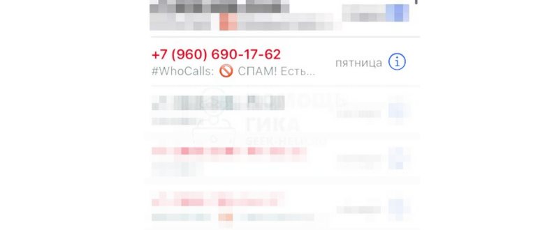 Блокировка звонков в настройках