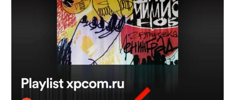 Загрузка песни или станции исполнителя на Spotify