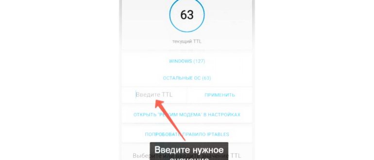 Как обойти ограничение раздачи интернета на тарифе