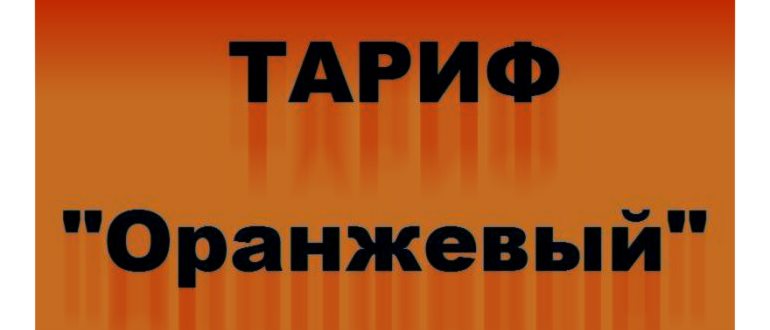 Тариф Теле2