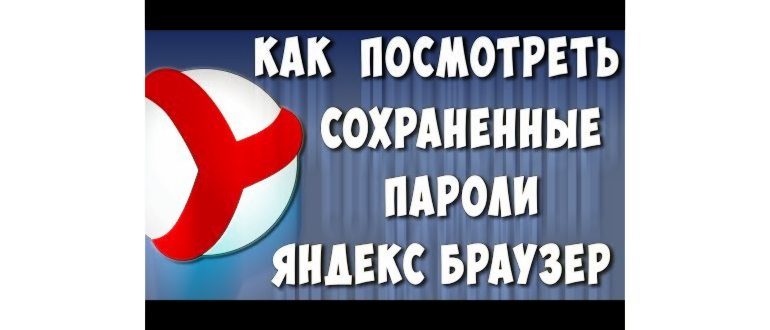 Как посмотреть мои устройства в яндексе в