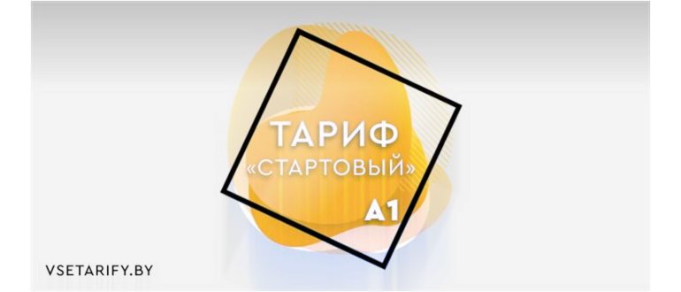 тарифный план близкий