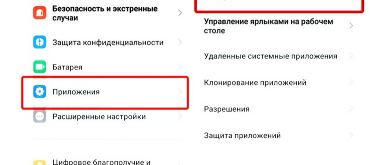 Как удалить полностью приложение с Андроида?