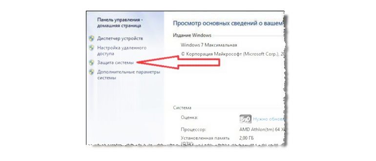 Защита
