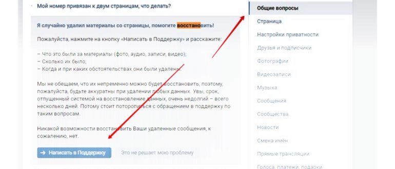 Как восстановить переписку