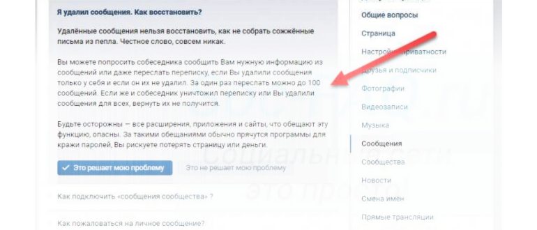 Как восстановить удаленную переписку в