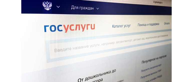 Госуслуги