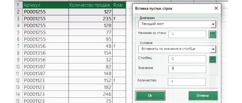 Как в таблицу Excel Online добавить новую