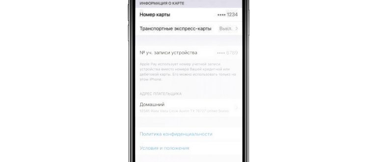 удаление карты в эппл