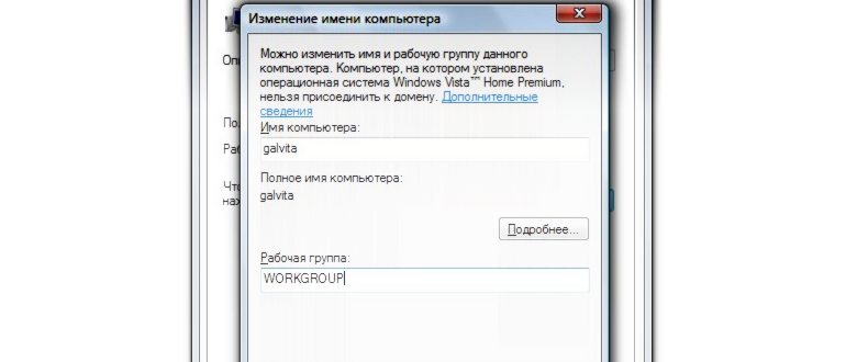 Изменение рабочей группы в