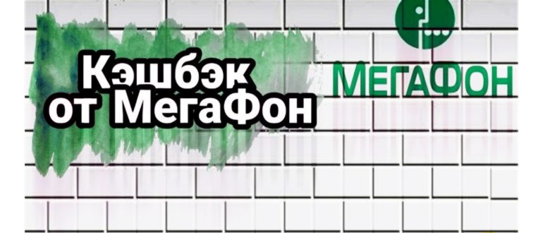 Иллюстрация на тему Мегафон бонус: активация, как