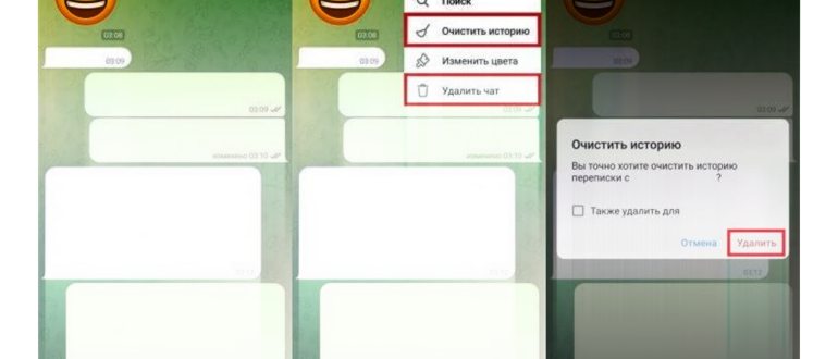 Как удалить чат в Телеграм. Можно очистить