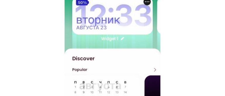 Как установить виджет на