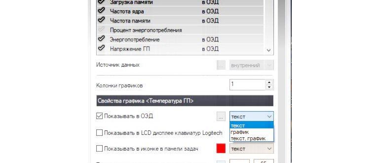 GPU Temp: текущие показатели