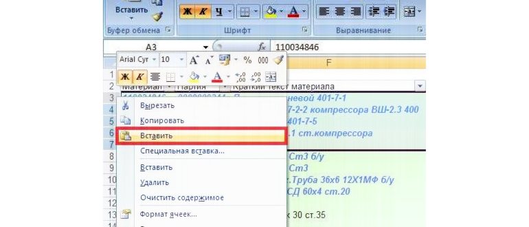 Как в таблицу Excel Online добавить новую