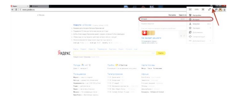 Где найти историю