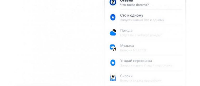 Как настроить умную колонку маруся