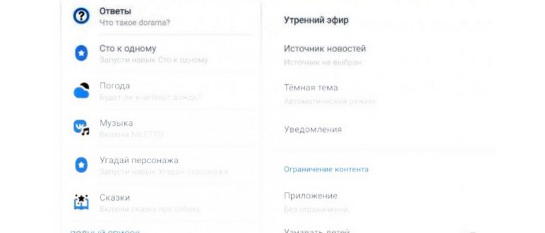 Как настроить умную колонку маруся