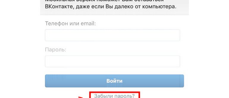 Как войти Вконтакте на мою страницу без пароля и