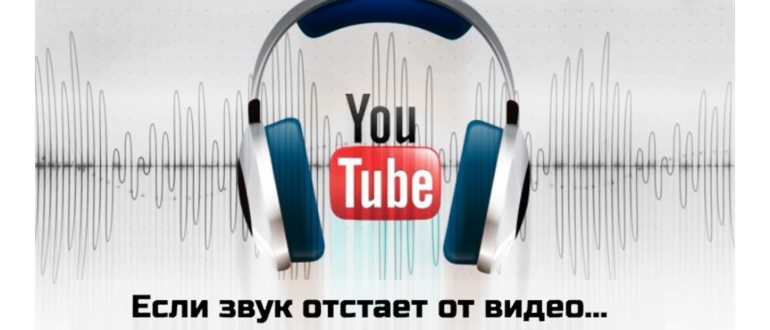 Отстает звук в KMPlayer: