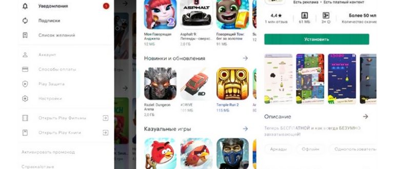 Скачать Плей Маркет