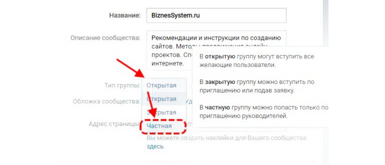 Изменение типа группы на Закрытая или