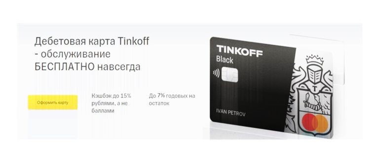 Карта Tinkoff