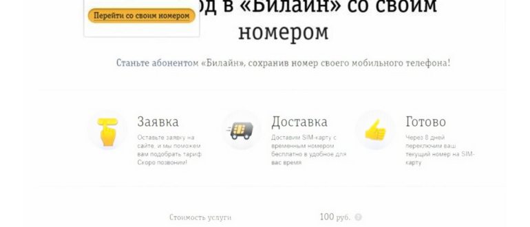 Личный кабинет, приложение Билайн платные,