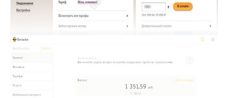 Как узнать свой тариф Билайн на