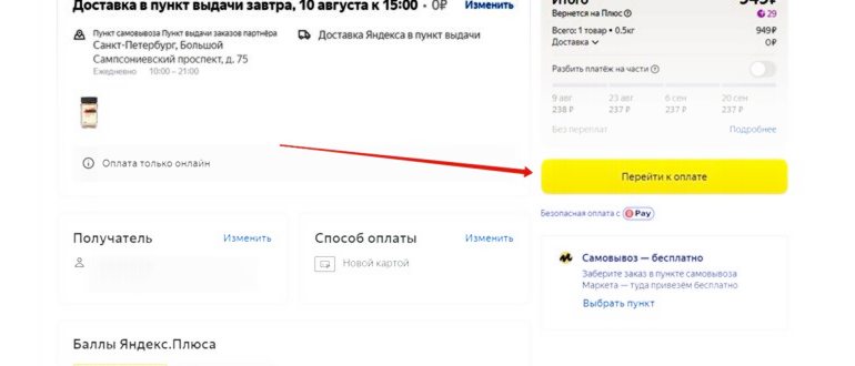 Какие существуют способы оплаты