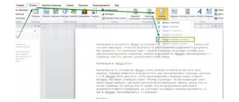 Сквозная нумерация страниц в