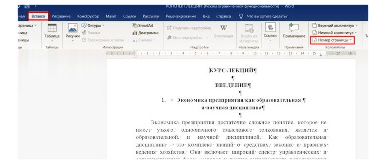 numeratsiya-stranits-v-word