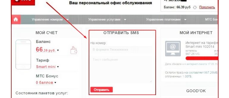 Как кинуть СМС на МТС