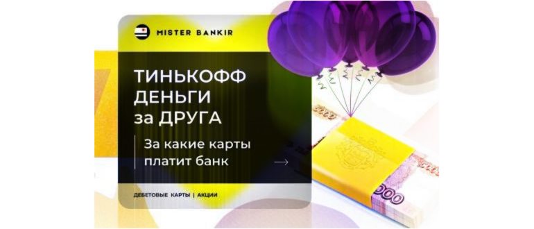 Персональные рекомендации в Тинькофф