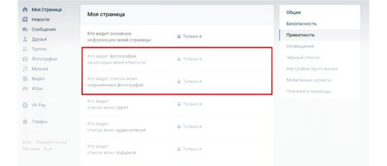 Как скрыть страницу ВК: полностью или от всех,
